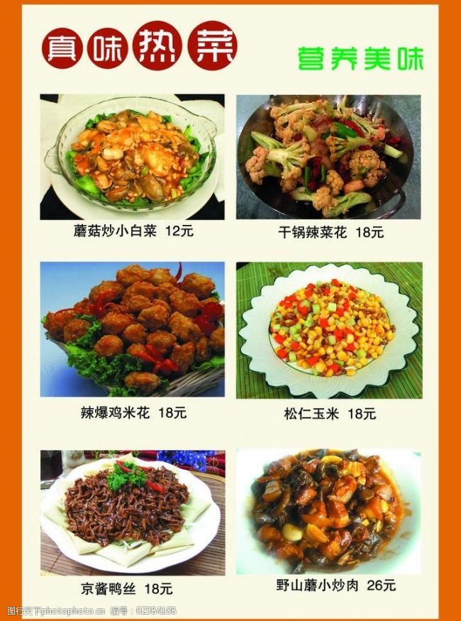 蘑菇炒小白菜图片免费下载 蘑菇炒小白菜素材 蘑菇炒小白菜模板 图行天下素材网