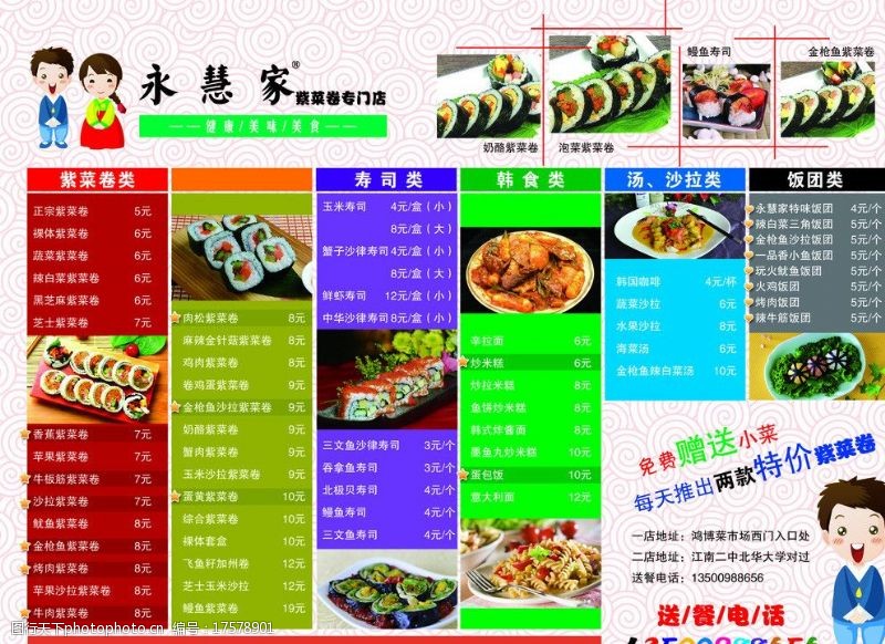 菜谱单页宣传紫菜卷店宣传折页图片