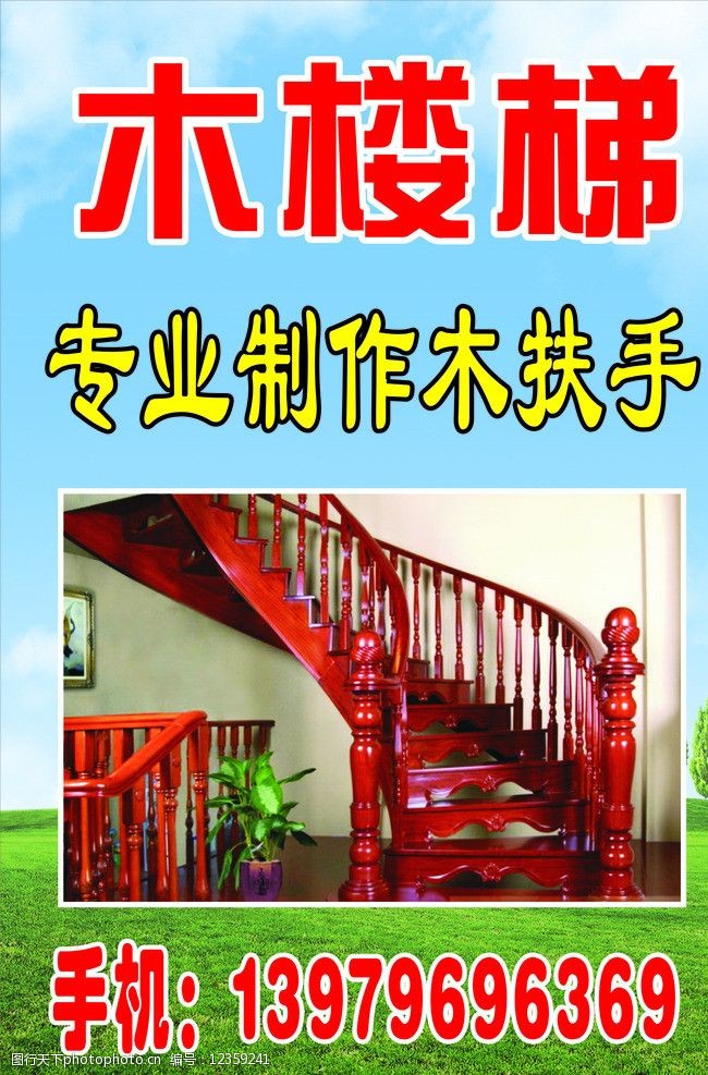 扶梯木楼梯图片