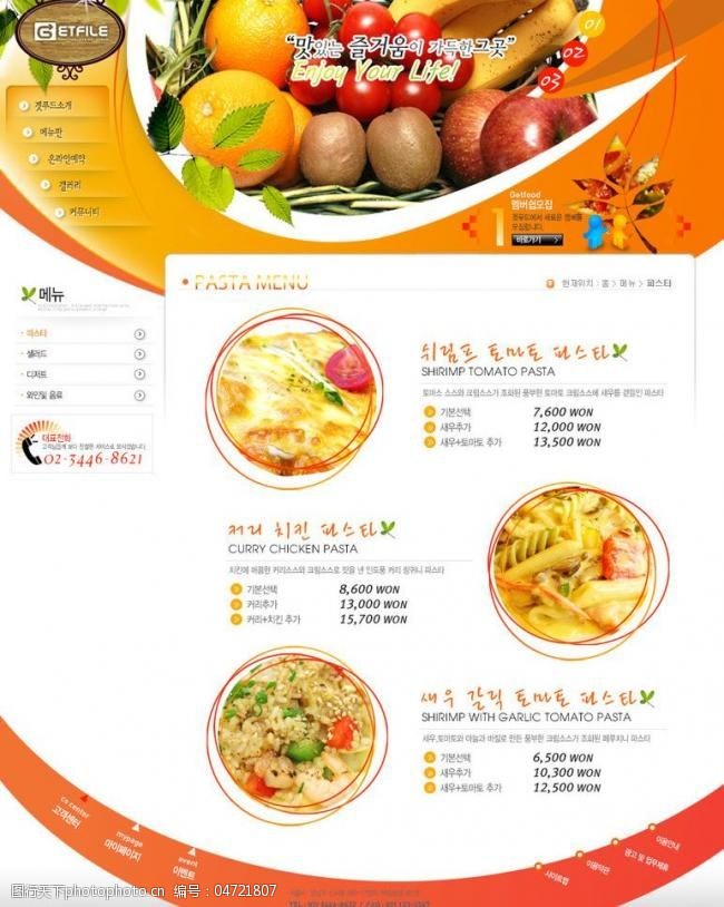 世界设计大师食品网页设计模板图片