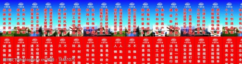 安全旗中国铁建安全宣传标语图片