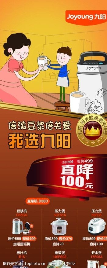 豆浆机广告九阳儿童节图片