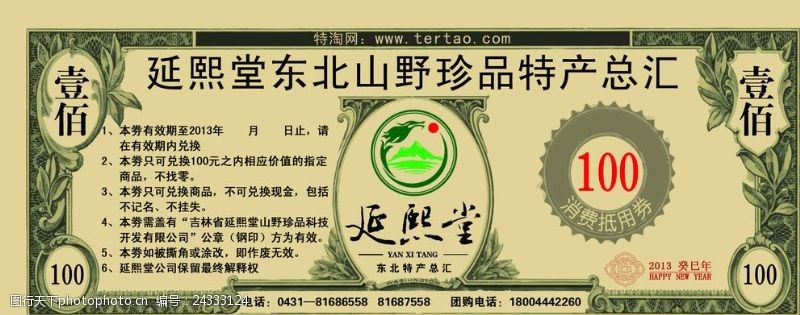 东北特产名片代金券