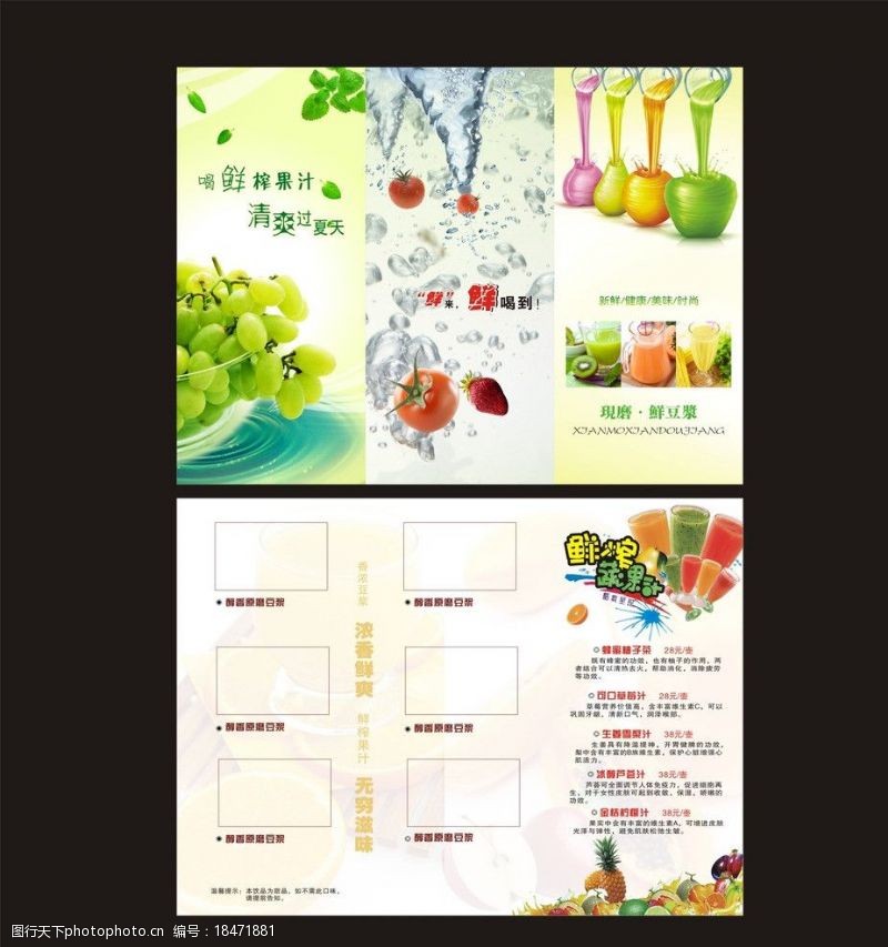 蔬菜三折页果汁单折页图片