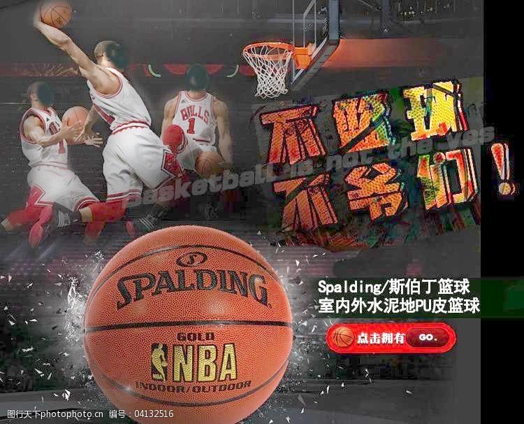 2dpi篮球广告图片