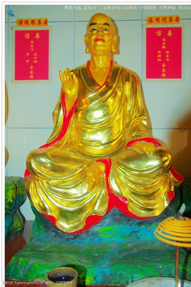 周灵国际图片素材中国佛教十八罗汉十四图片