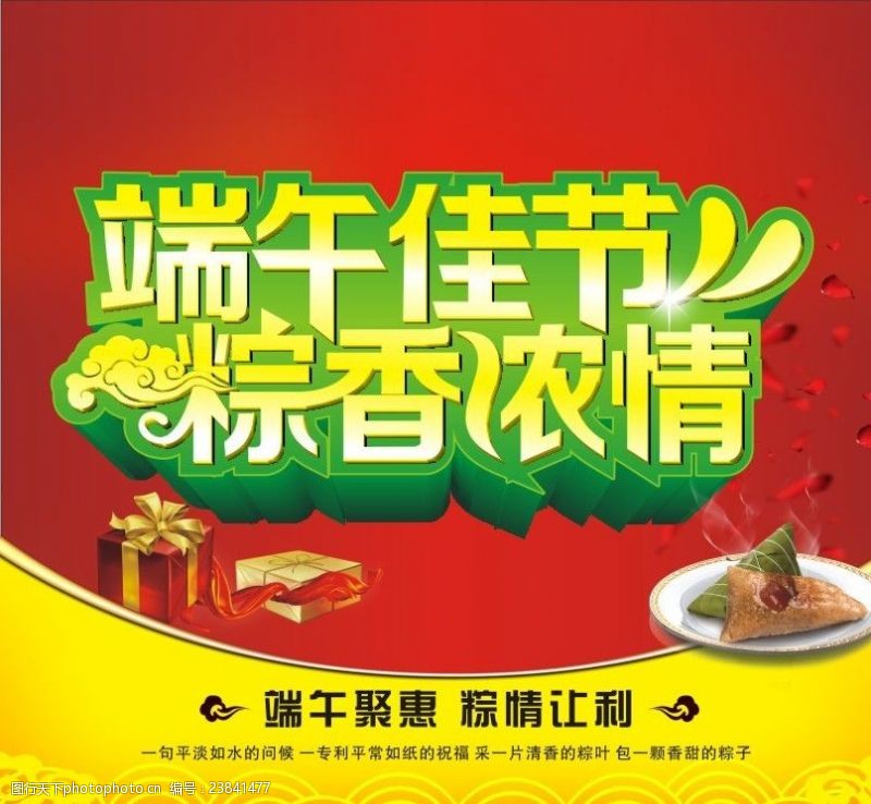 中国艺术节端午粽子