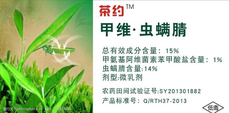 茶农农药标签设计欣赏图片
