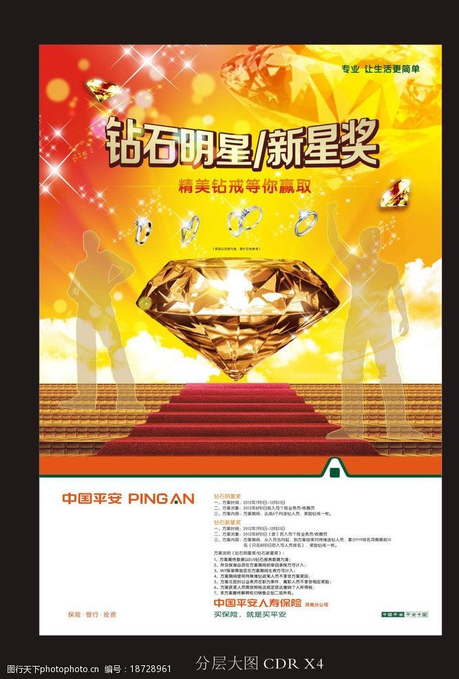 中国石油钻石高峰会海报图片