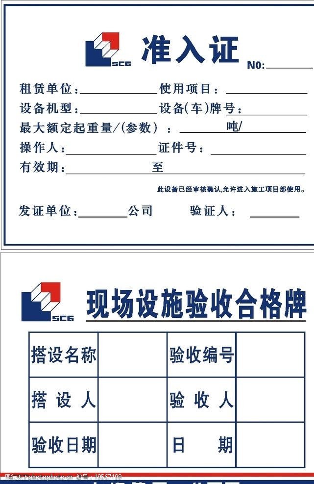 上海地标工地准入证图片