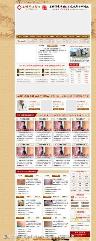 中西医结合医疗专题首页图片