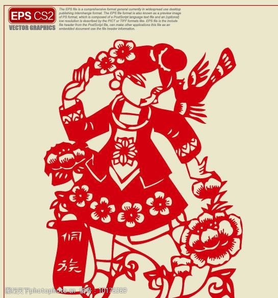 五十六民族侗族剪纸图片