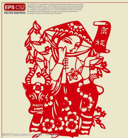 五十六民族京族剪纸图片
