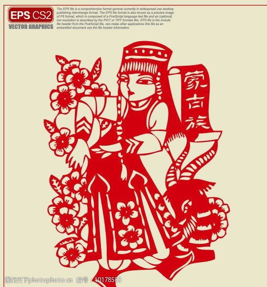 五十六民族蒙古族剪纸图片