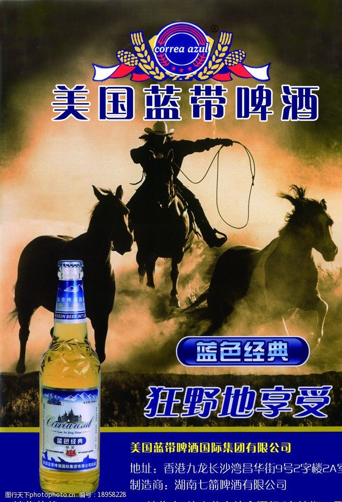 杏花村酒蓝色经典啤酒图片