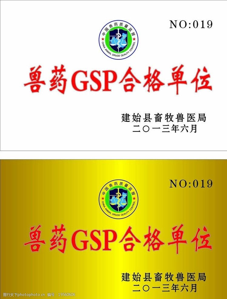 中国畜牧标志兽药GSP合格单位图片