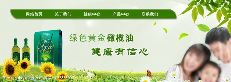 绿色网站网站banner图片