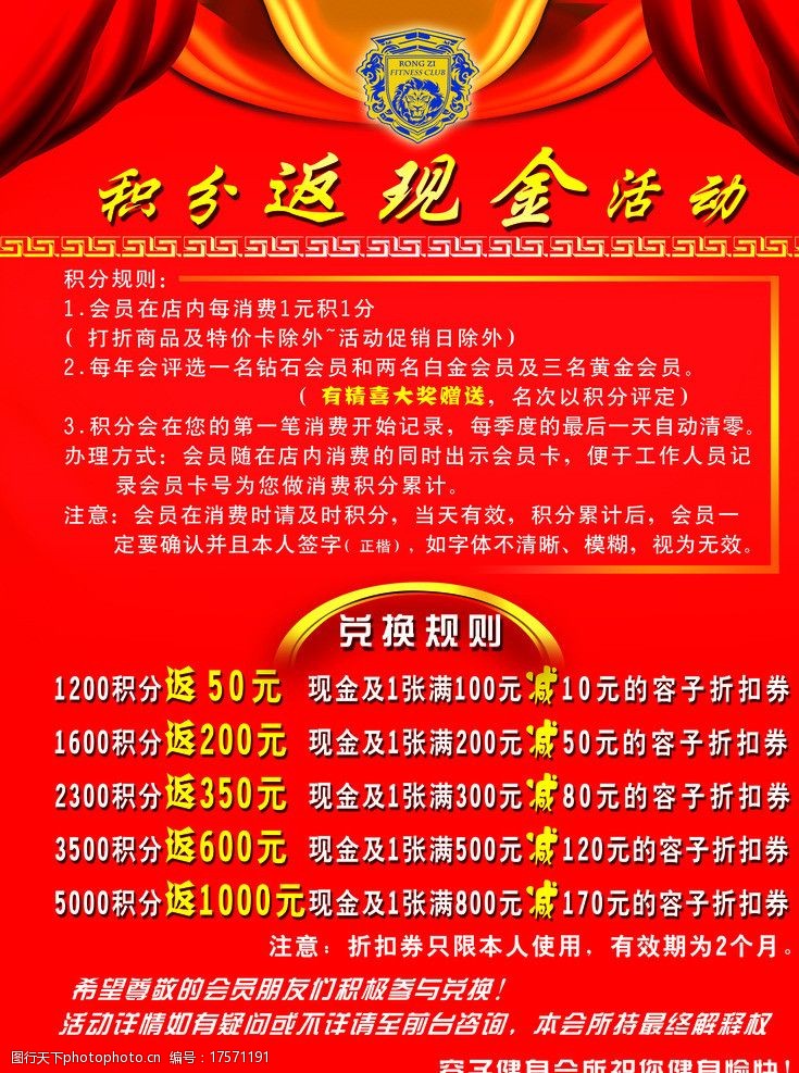返利券积分返现活动彩页图片