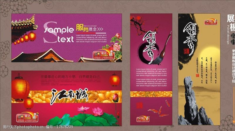 彩色杂志设计中国风展板部分位图组成图片