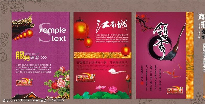 彩色杂志设计中国风展板图片