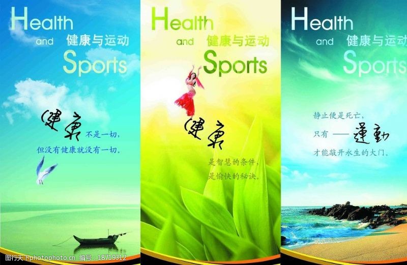 health健康运动系列宣传海报图片