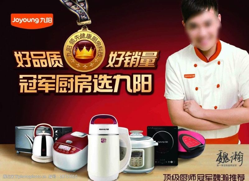 豆浆机广告九阳豆浆机图片