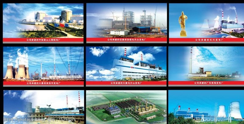 淮南洛河电厂全国电厂照片展板图片