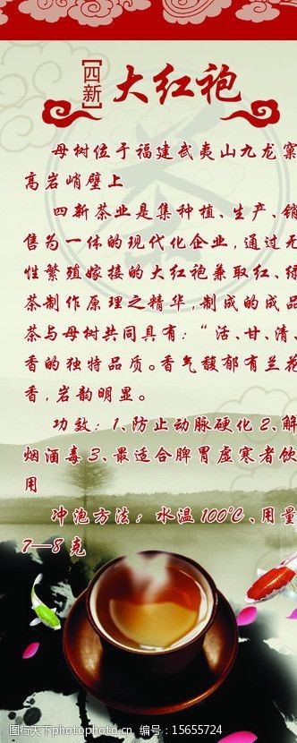 大红袍茶文化书签图片