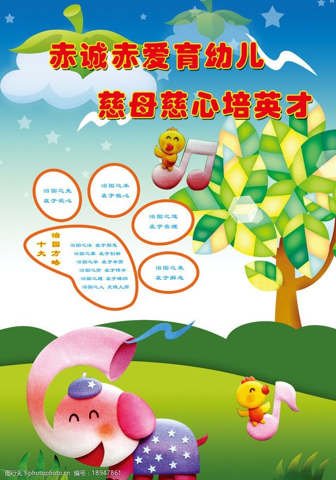 玩具彩页幼儿园海报图片