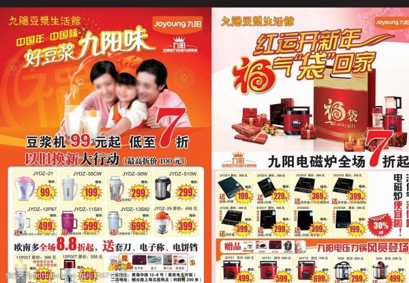 豆浆机广告九阳彩页图片