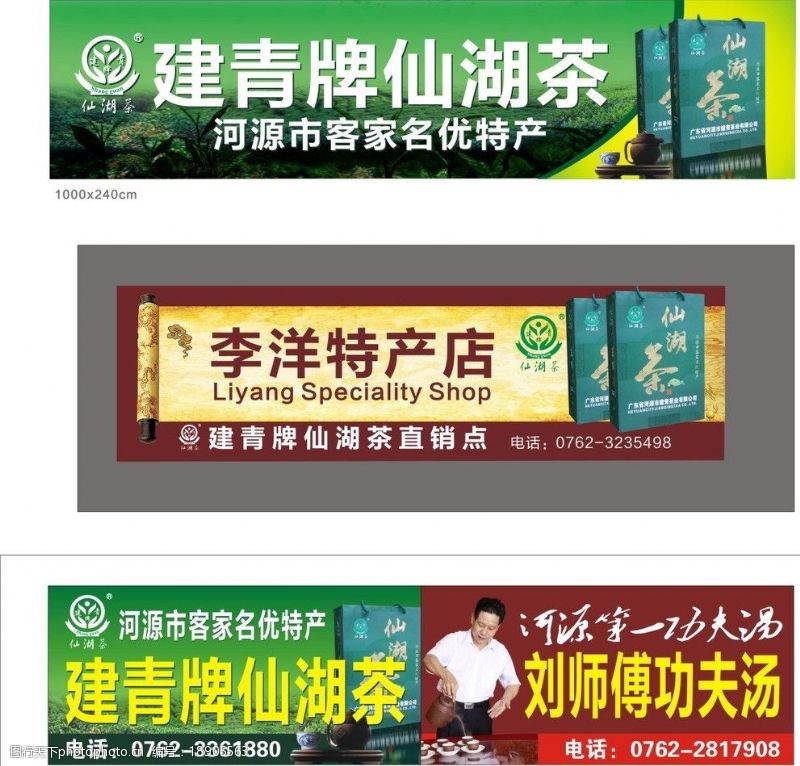 茶叶店特产广告图片