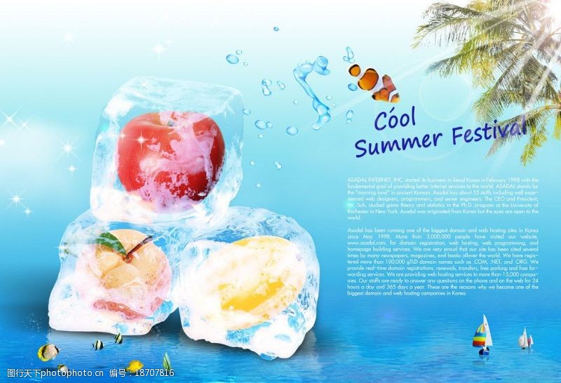 水果船夏季冰爽广告图片