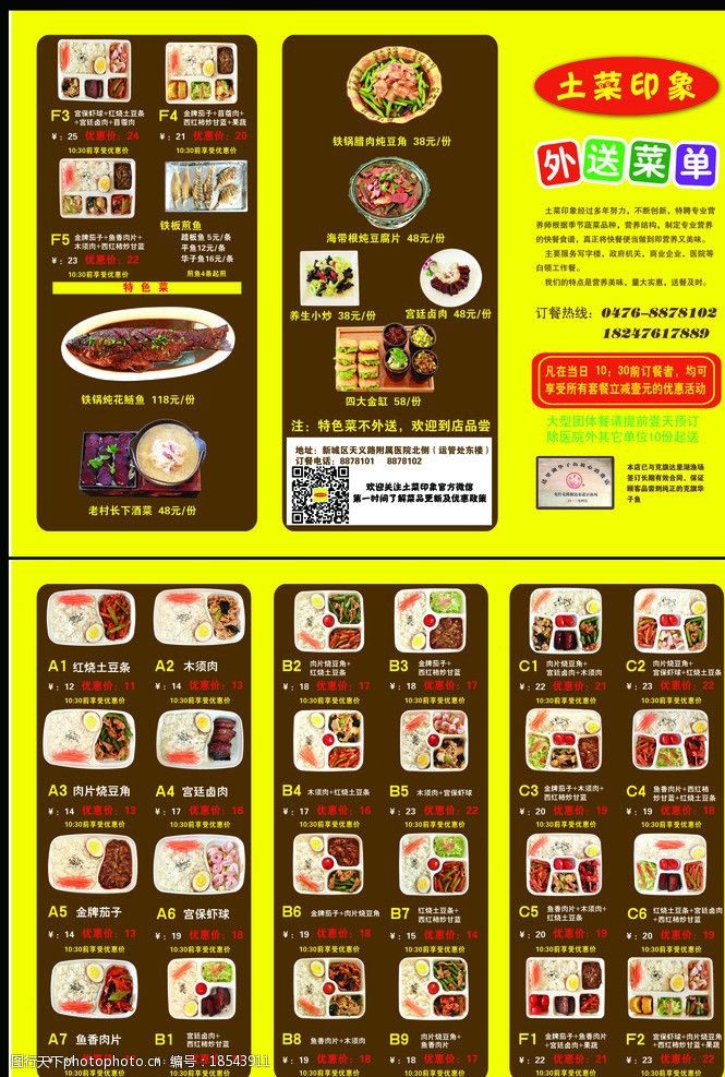 菜单三折页大鹏菜品宣传单图片