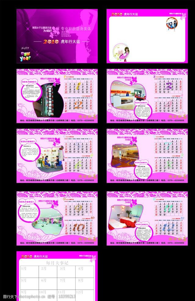 粉色日历2010年台历图片
