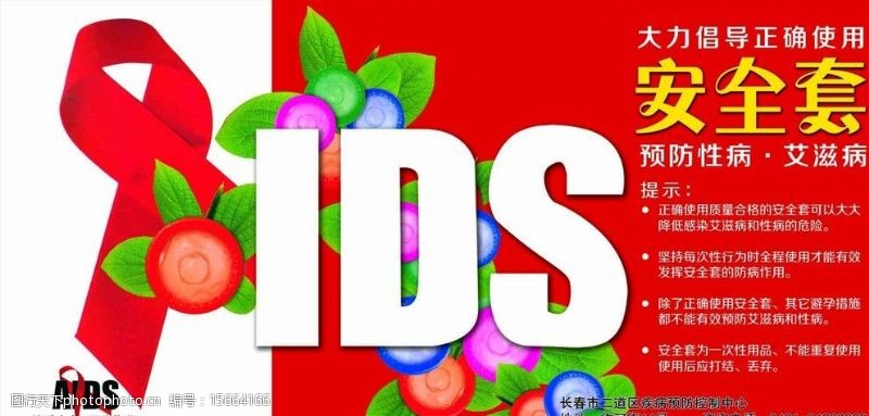 艾滋病喷绘安全套图片