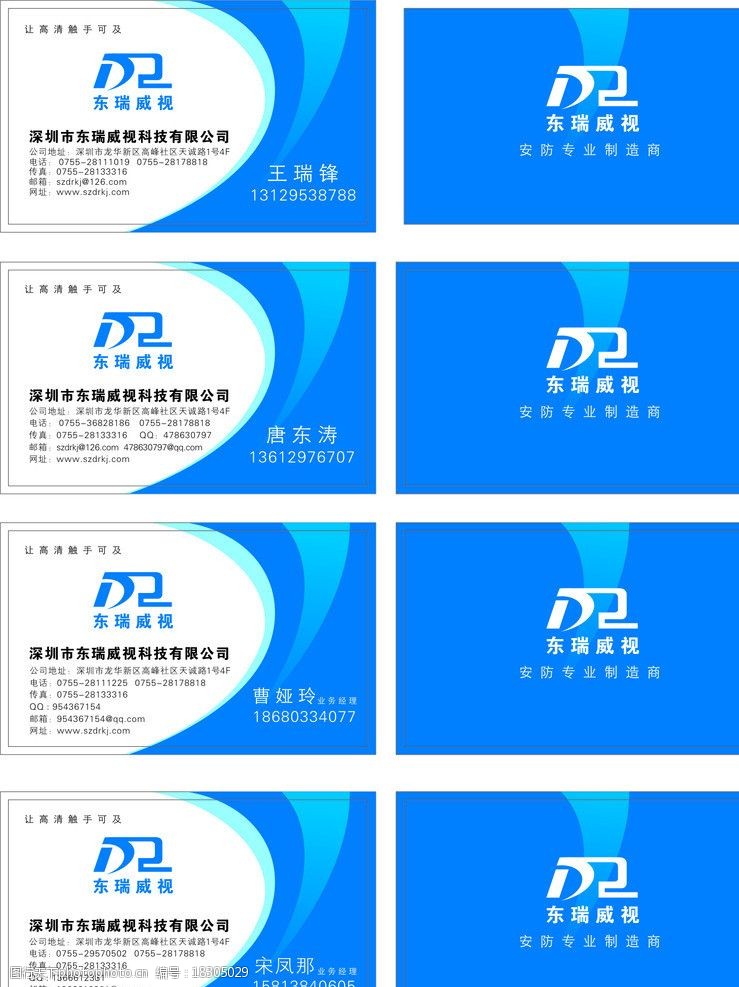 各种色系深圳市东瑞威视科技名片图片