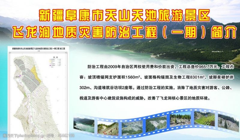 胶卷地质灾害工程宣传展板图片