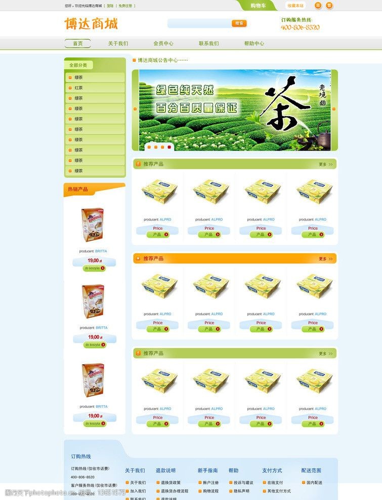 绿色网站茶叶网站模板图片