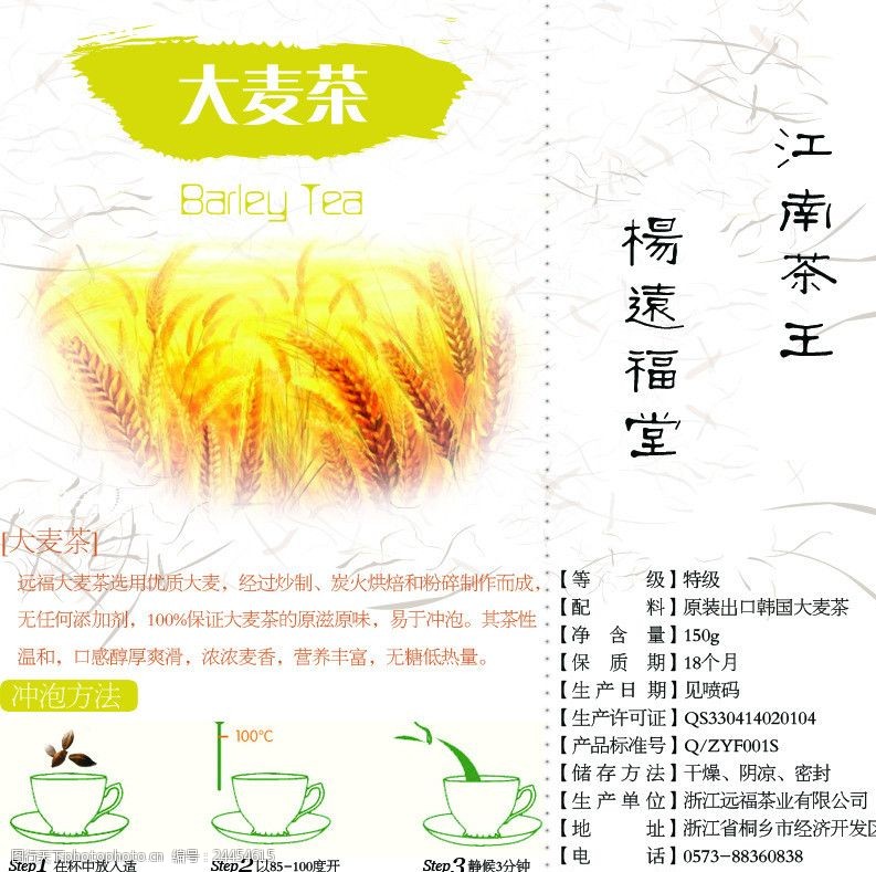 茶罐大麦标签
