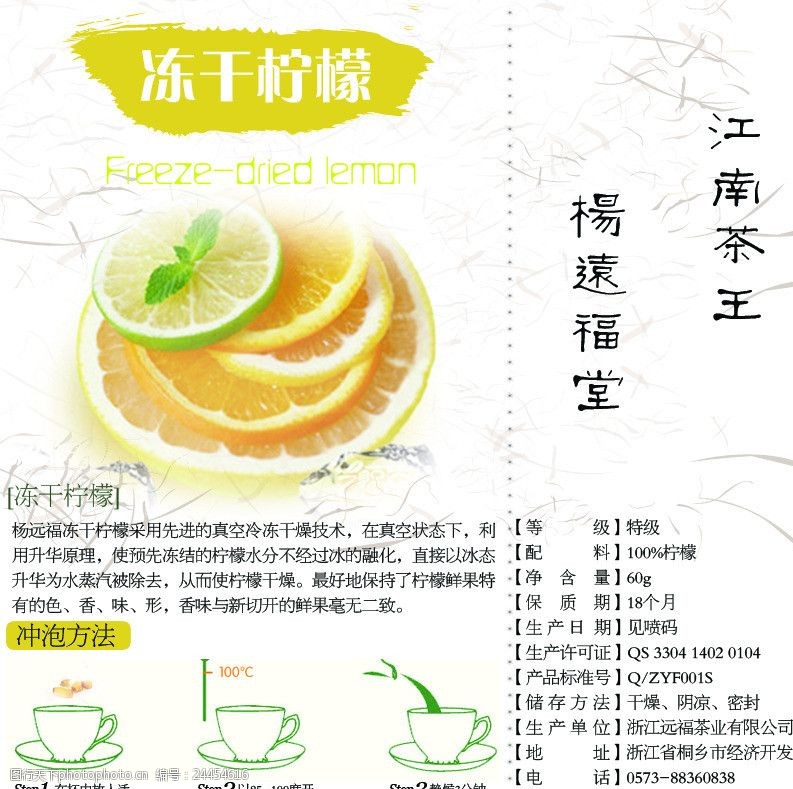 茶罐冻干柠檬标签