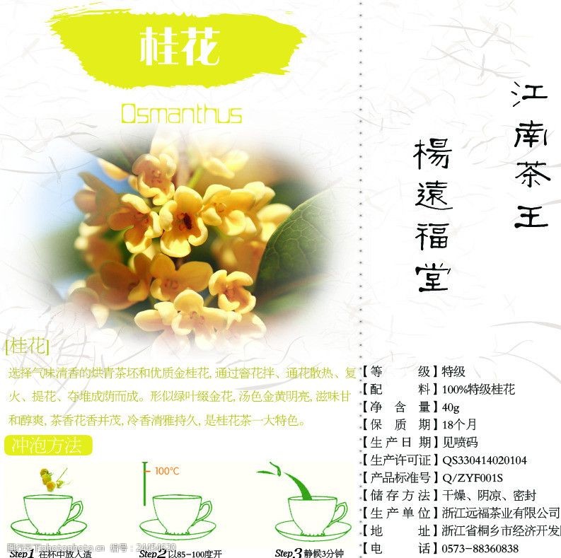 茶罐桂花标签