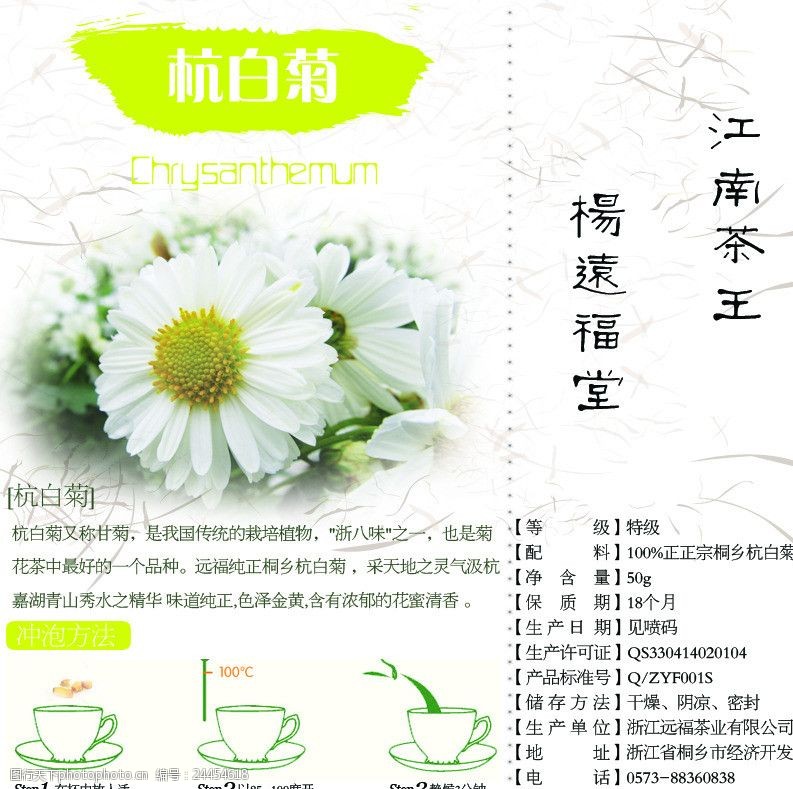 茶罐杭白菊标签
