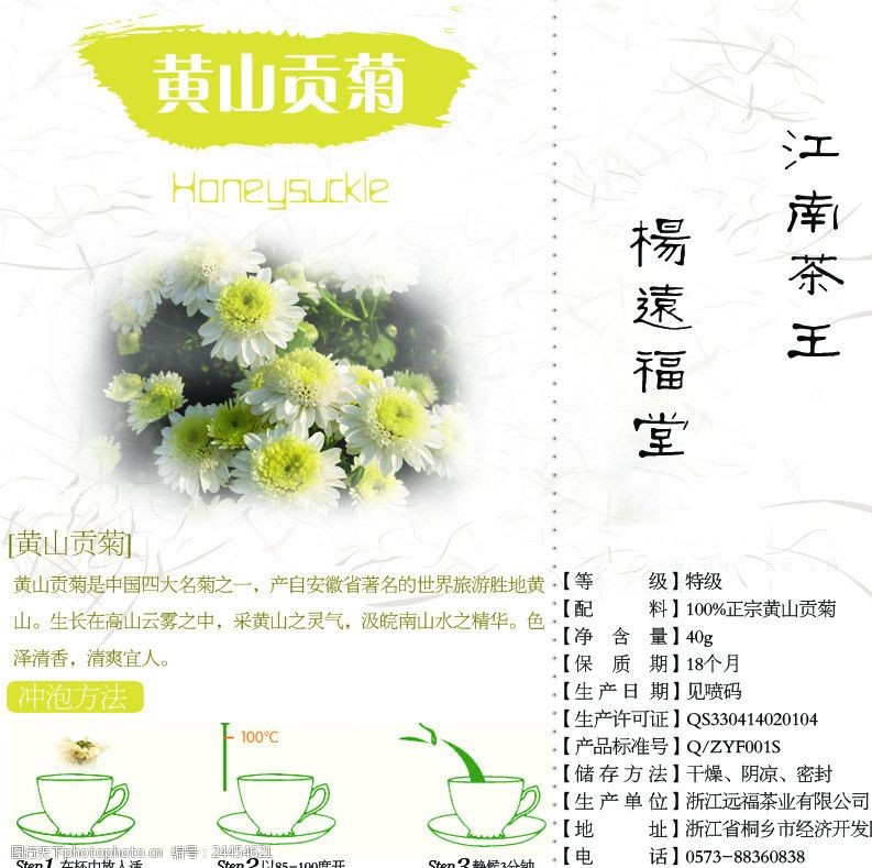 茶罐黄山贡菊标签