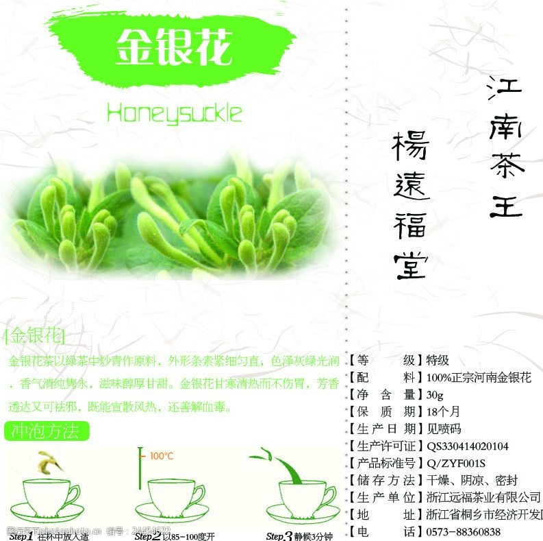 茶罐金银花标签