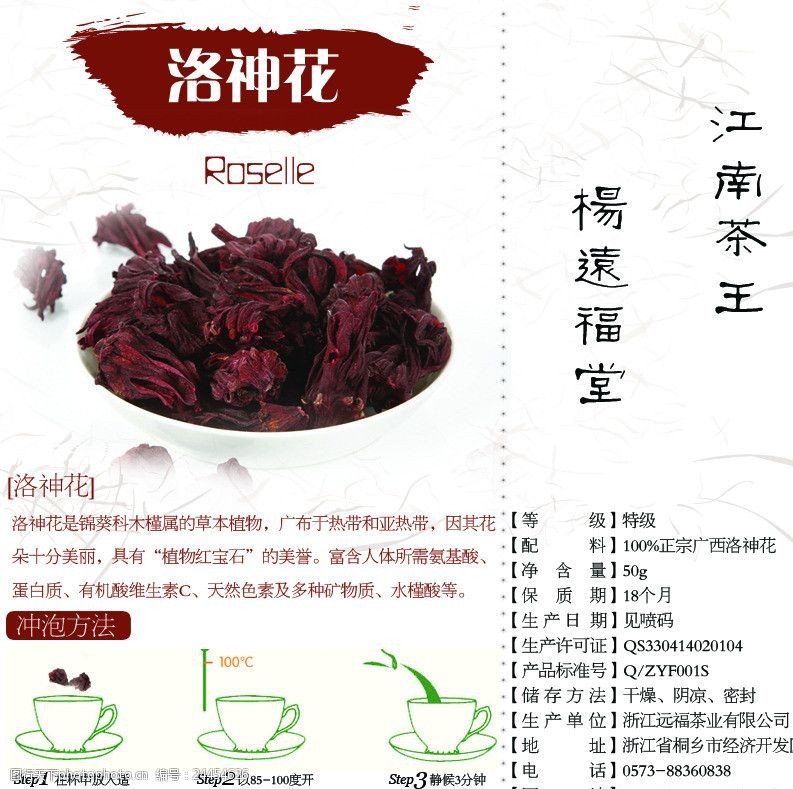 茶罐洛神花标签