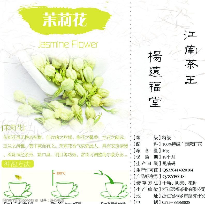 茶罐茉莉花标签