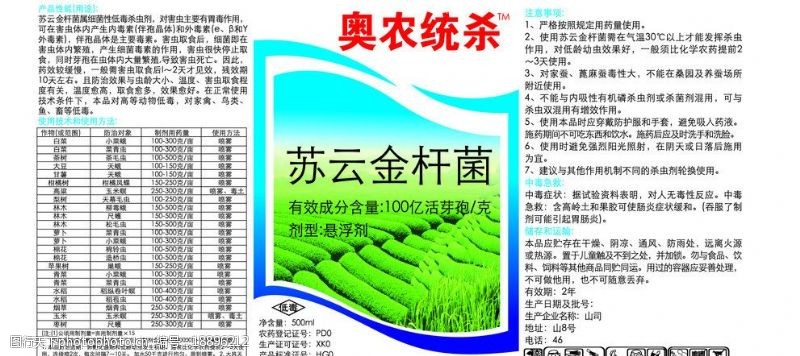 茶农农药标签图片