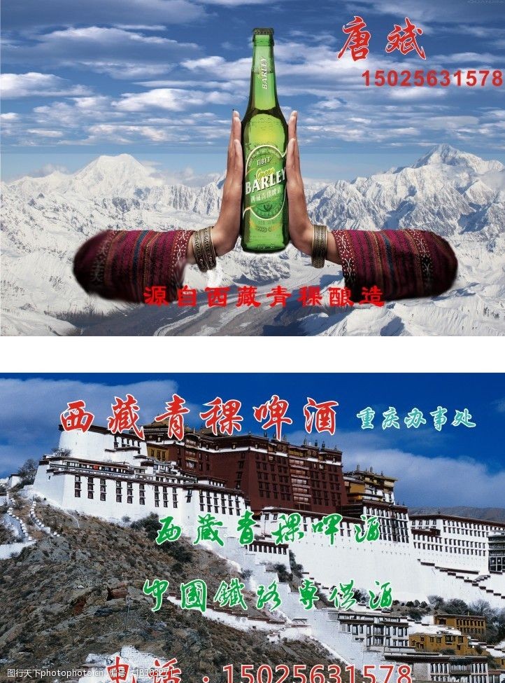 青藏铁路青稞啤酒图片