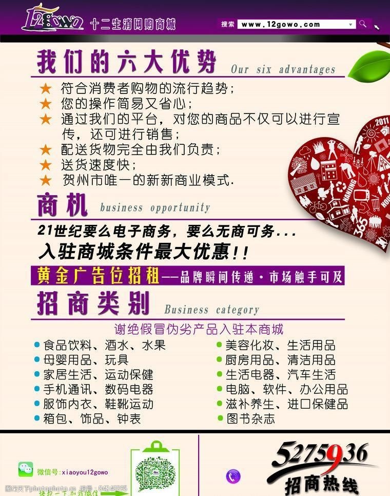 网站推广海报十二生消网购商城图片