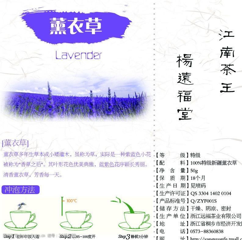 茶罐薰衣草标签
